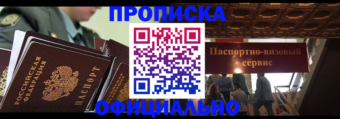 временная регистрация в Новоалександровске