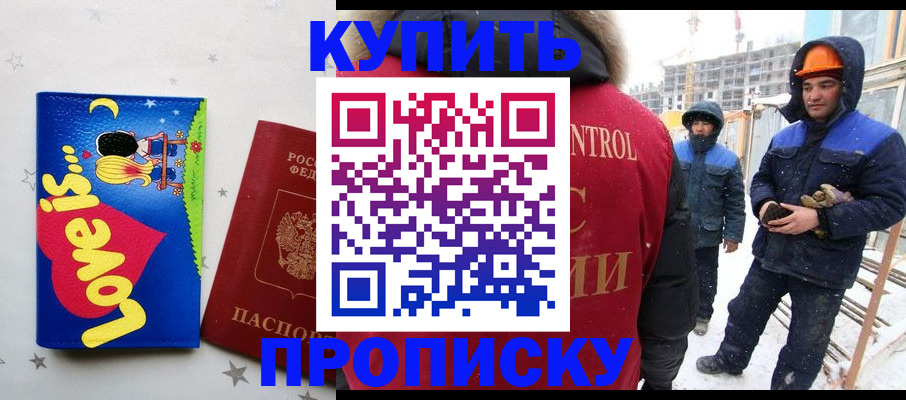 временная регистрация купить в Новоалександровске